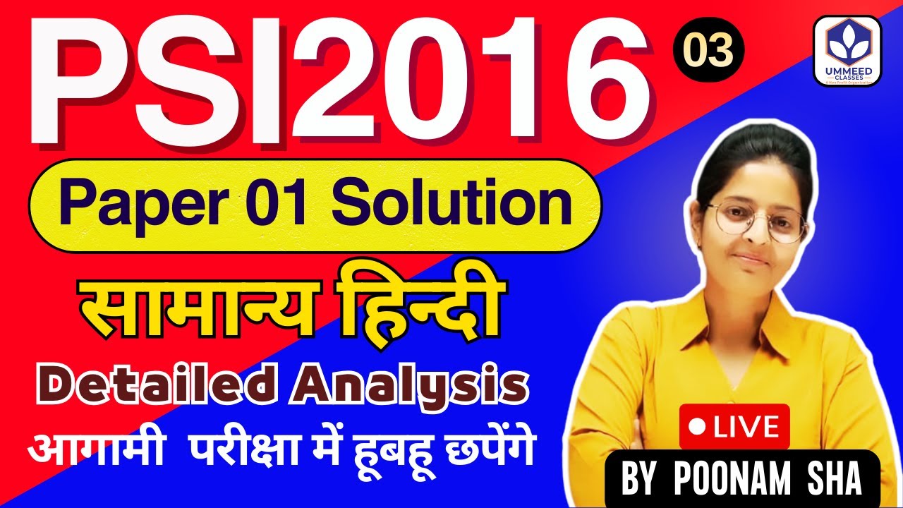 🚨 PSI 2016 Detailed Paper Solution | PYQs  | Part-03 | Upcoming Exam में ये गलती बिल्कुल मत करना ⚠️