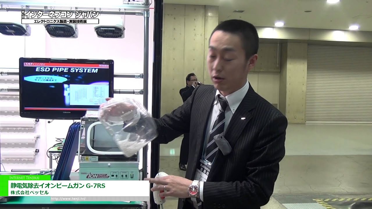 静電気除去イオンビームガン G-7RS - 株式会社ベッセル