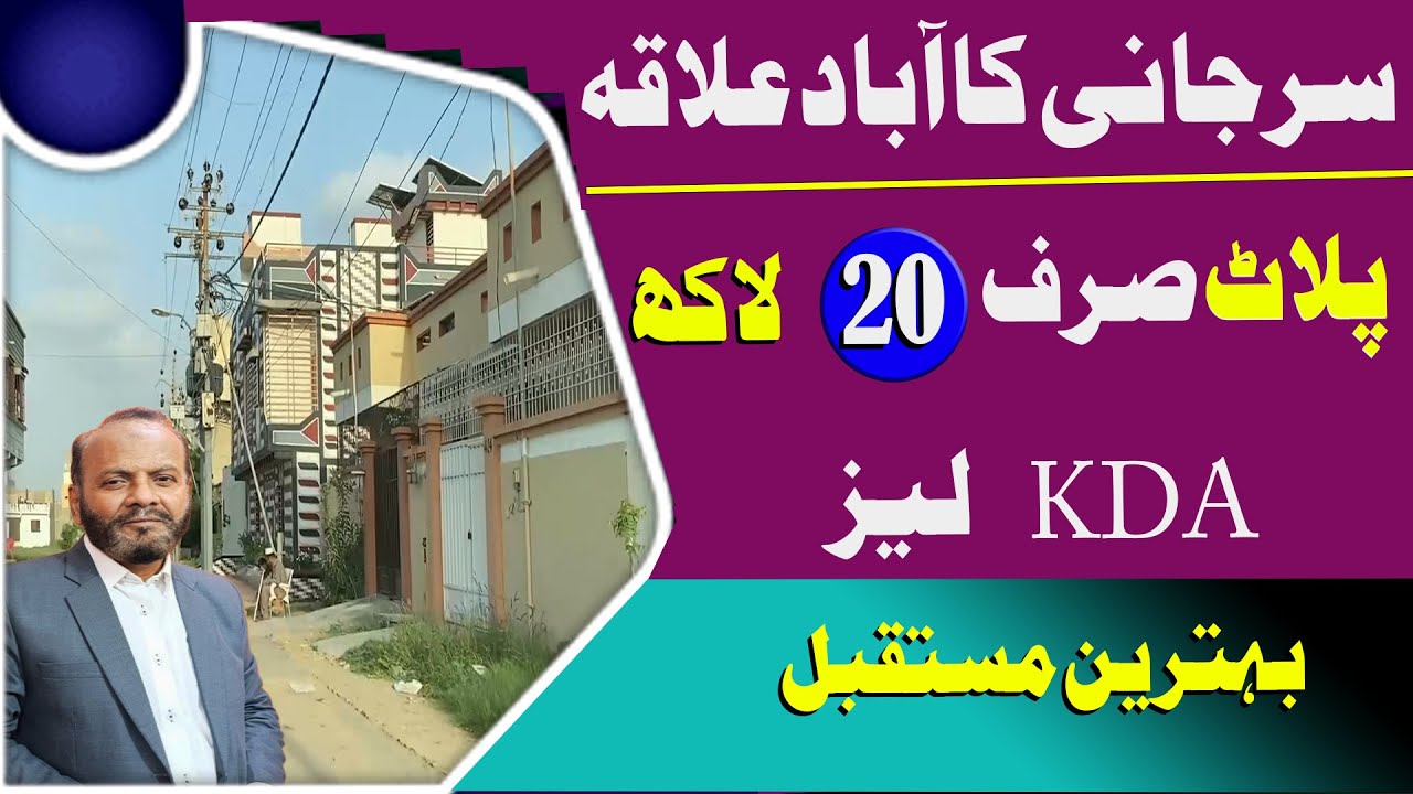 Low Cost Plots in Surjani Town | KDA Lease | Only 20 Lakh | Best Future Investment