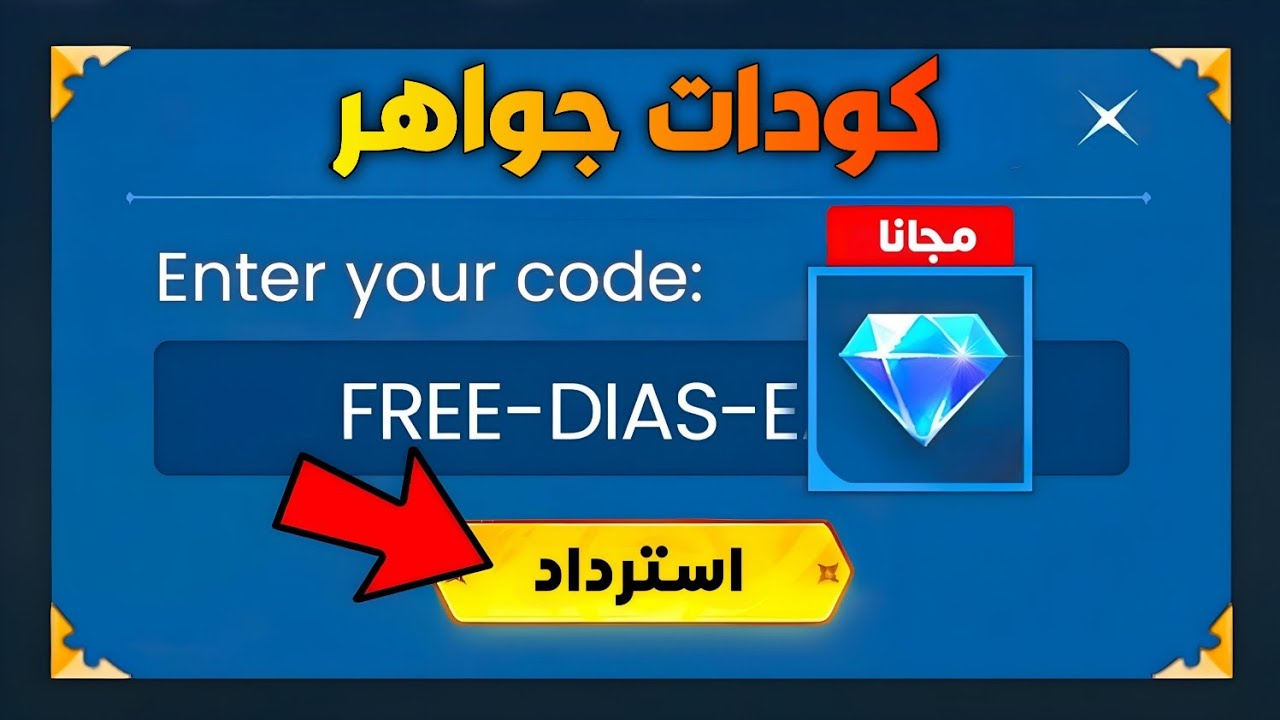 احصل على كود جواهر مجاني لحدث البرايمو دايموند | في لعبة موبايل ليجندز | MLBB