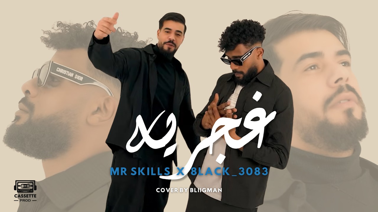 Mr SKiLLS X @8lack_3083 - Ghajariya | غجريه (Official Music Video)