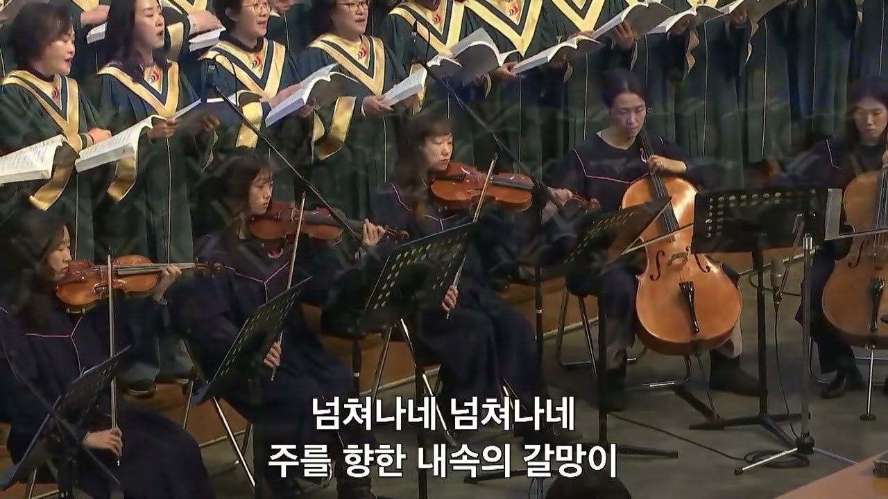 더 원합니다. (왕성교회 시온찬양대)