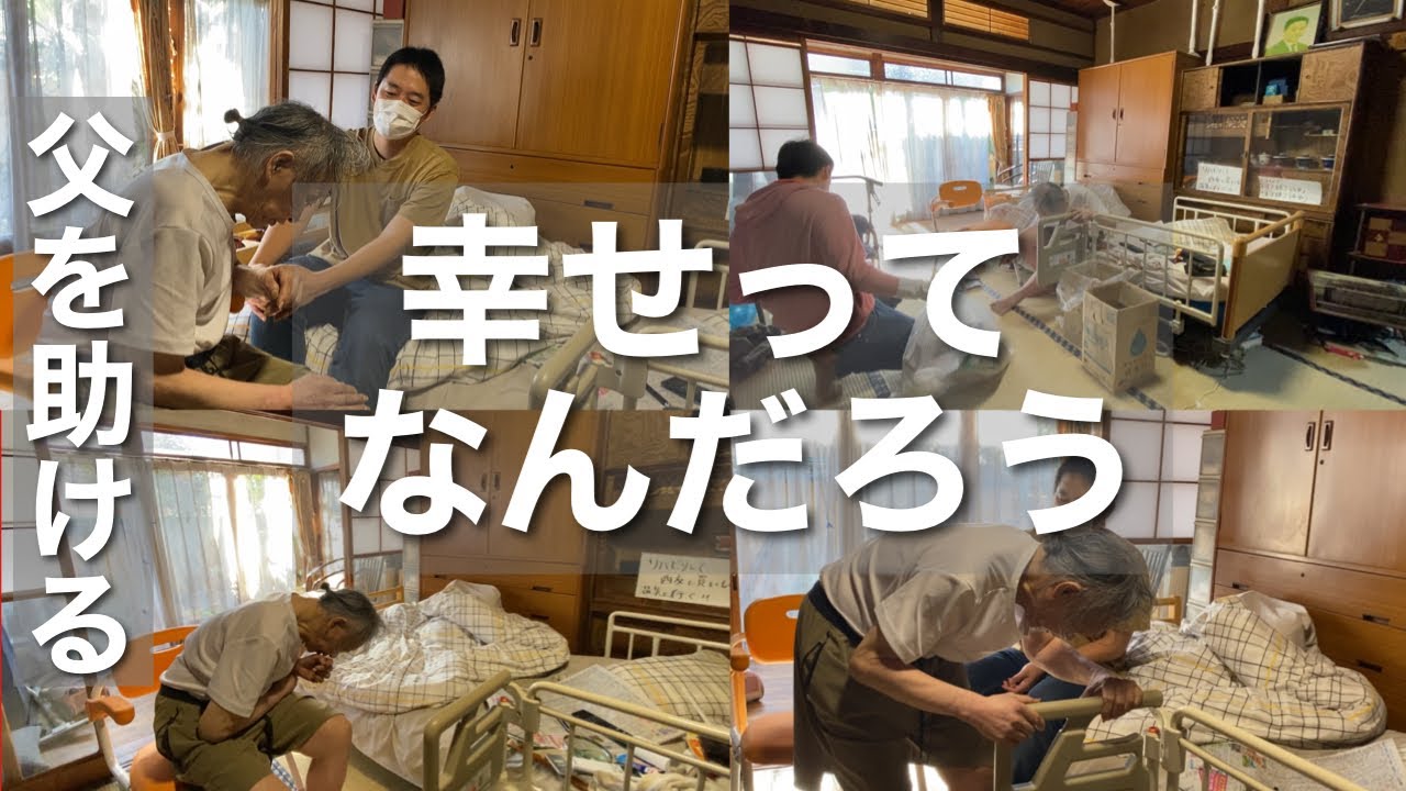 【親の介護】父を施設に入れると決めて変わったこと…/75歳1人暮らし