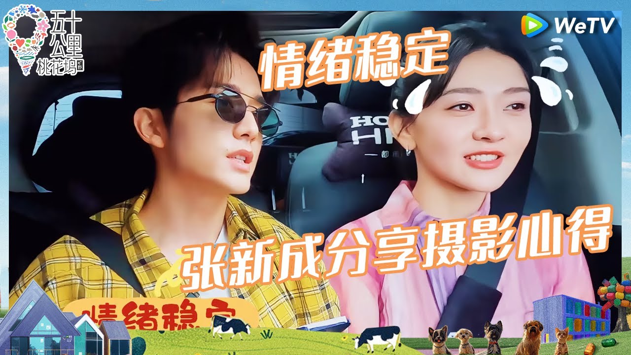 【未播花絮】梁洁称赞吉娜Y2K造型 张新成变空耳大师 沈月单依纯梁洁夜聊 i人同频了 《五十公里桃花坞 第四季》Wonderland S4 EP9 CLIP