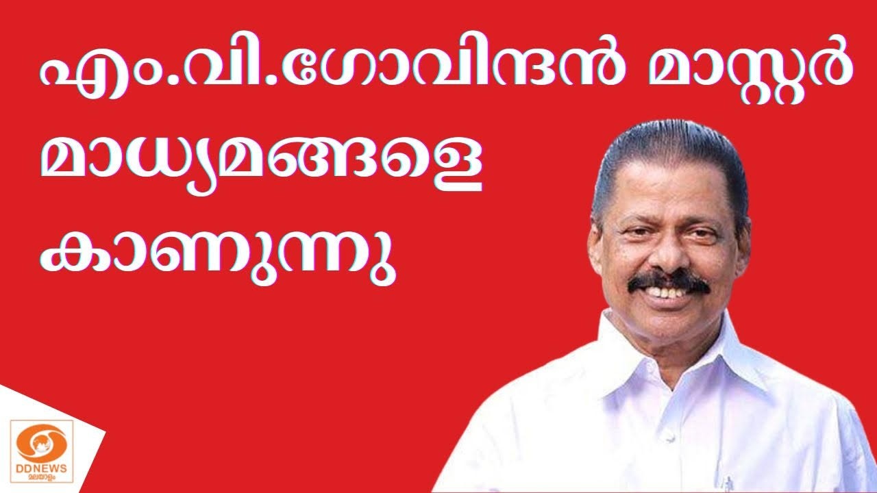 CPI(M) State Secretary M V Govindan meeting Press | 28-02-2026 | Live
