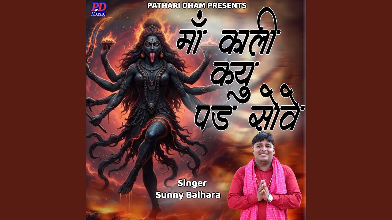 Maa Kali Kyu Pad Sove