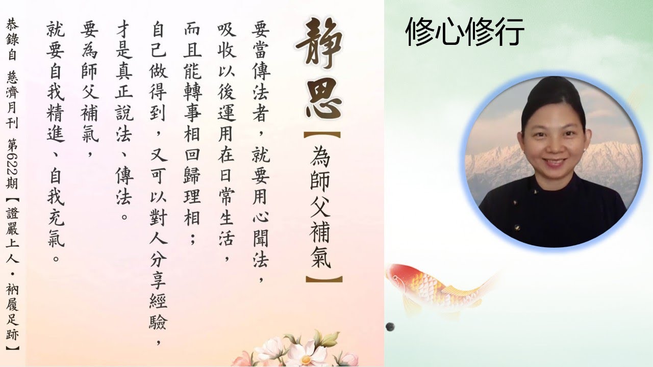 法華心香 序品第一 第76集：佛光普照 心靈之光 20260207