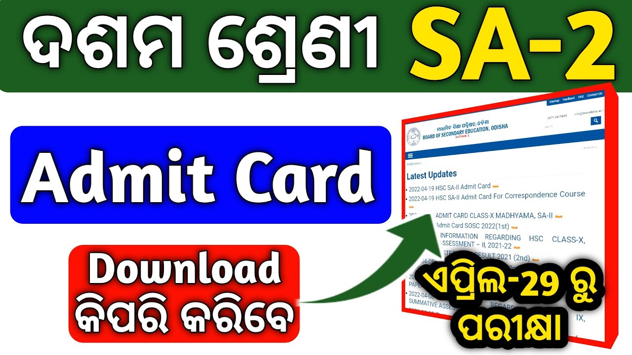 10th class admit card download 2022 odisha 🔥SA-2🔥 10th class admit card download 2022 odisha