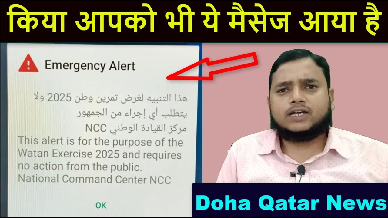 Qatar किया आपको भी ये मैसेज आया है | Qatar Did you also get this message in Qatar | Emergency Alert