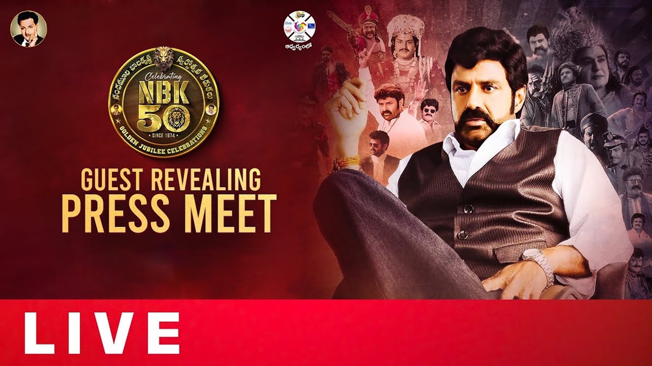 🔴LIVE : NBK 50 Years Celebrations Guest Revealing Press Meet LIVE | Nandamuri Bala Krishna | TFPC