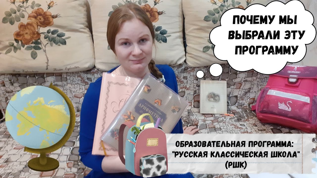 Почему мы выбрали РШК? / Образовательная программа 