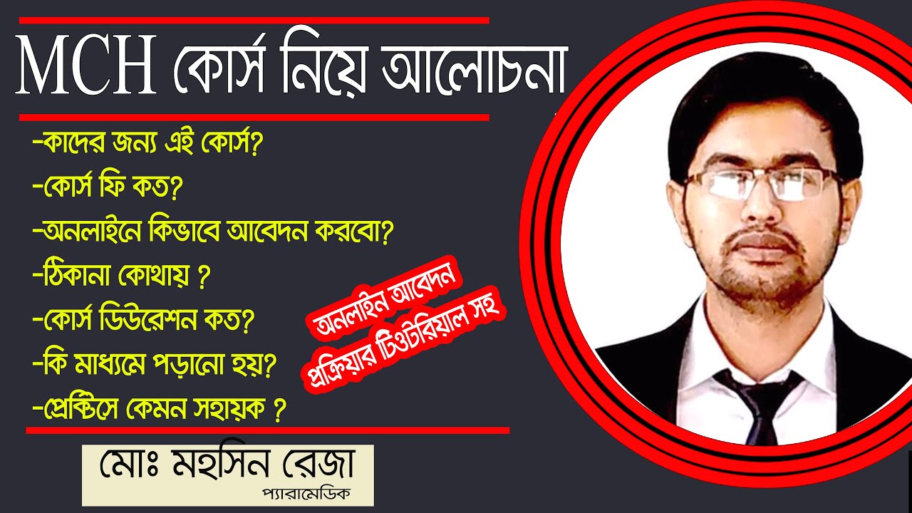 MCH (Maternal & Child Healthcare) Course in Bangladesh | Mohsin Reza