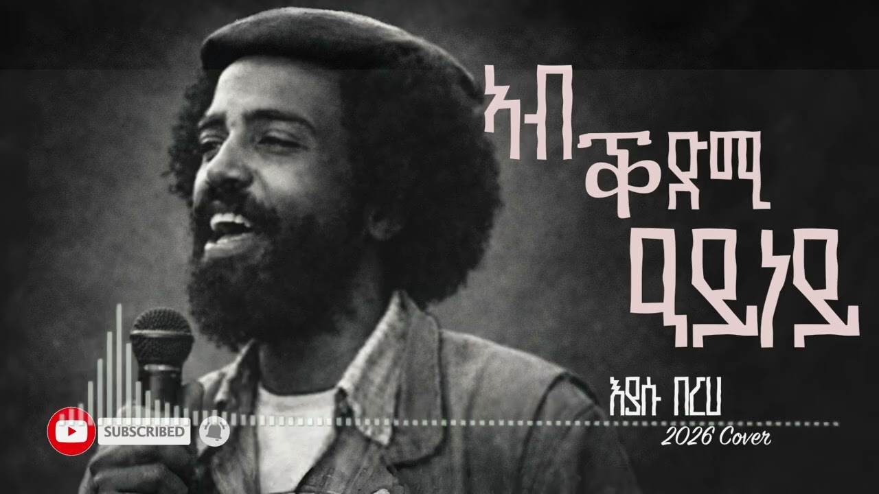 Tigrinya Music 2026: Eyasu Berhe – Ab Kidmi Ayney | ኣብ ቕድሚ ዓይነይ | Classic Song | Official Cover