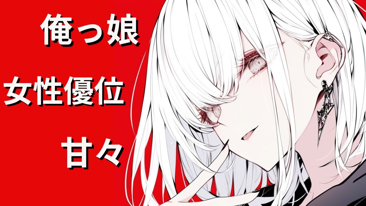 【俺っ娘/甘々/女性優位】短髪俺っ娘のカッコいい先輩に教室内で膝の上に乗せられて可愛がられる。