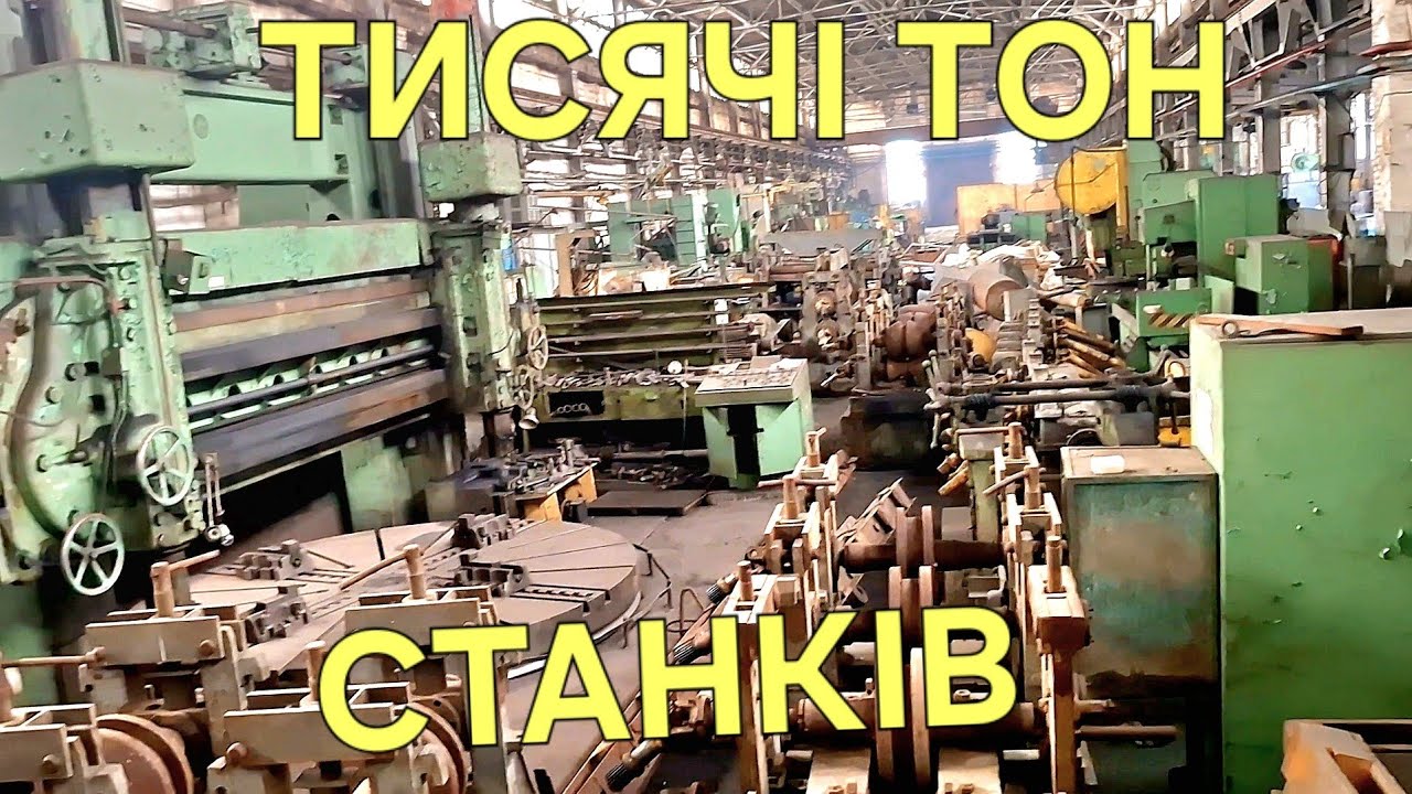 ✅️РОЗПРОДУЄТЬСЯ ТИСЯЧА ТОН СТАНКІВ В ЗАПОРІЖЖІ ‼️Я В ШОЦІ,Я ТАКОГО ЩЕ НЕ БАЧИВ😱‼️