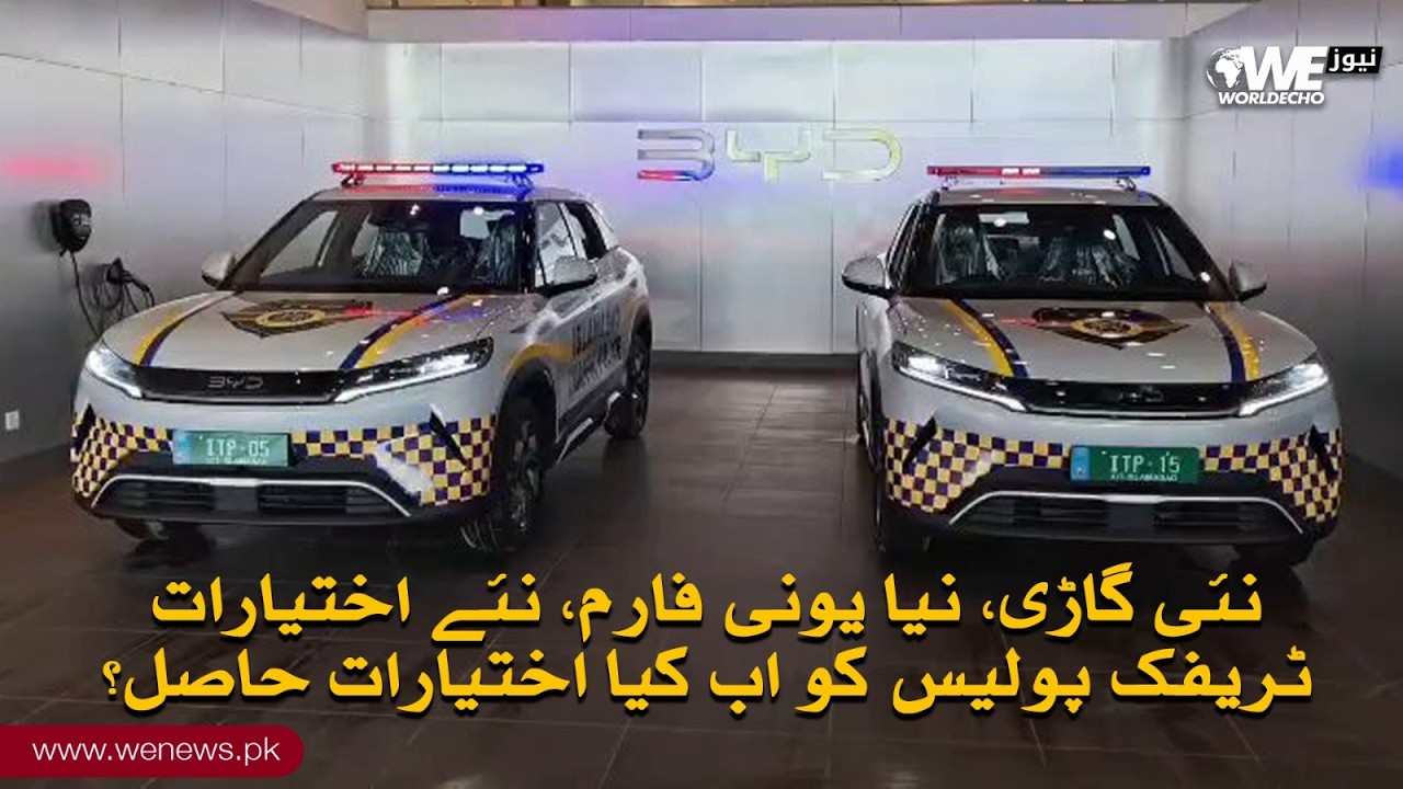 Big Changes in Islamabad Traffic Police | New Cars, New Uniform & New Powers Explained | We News