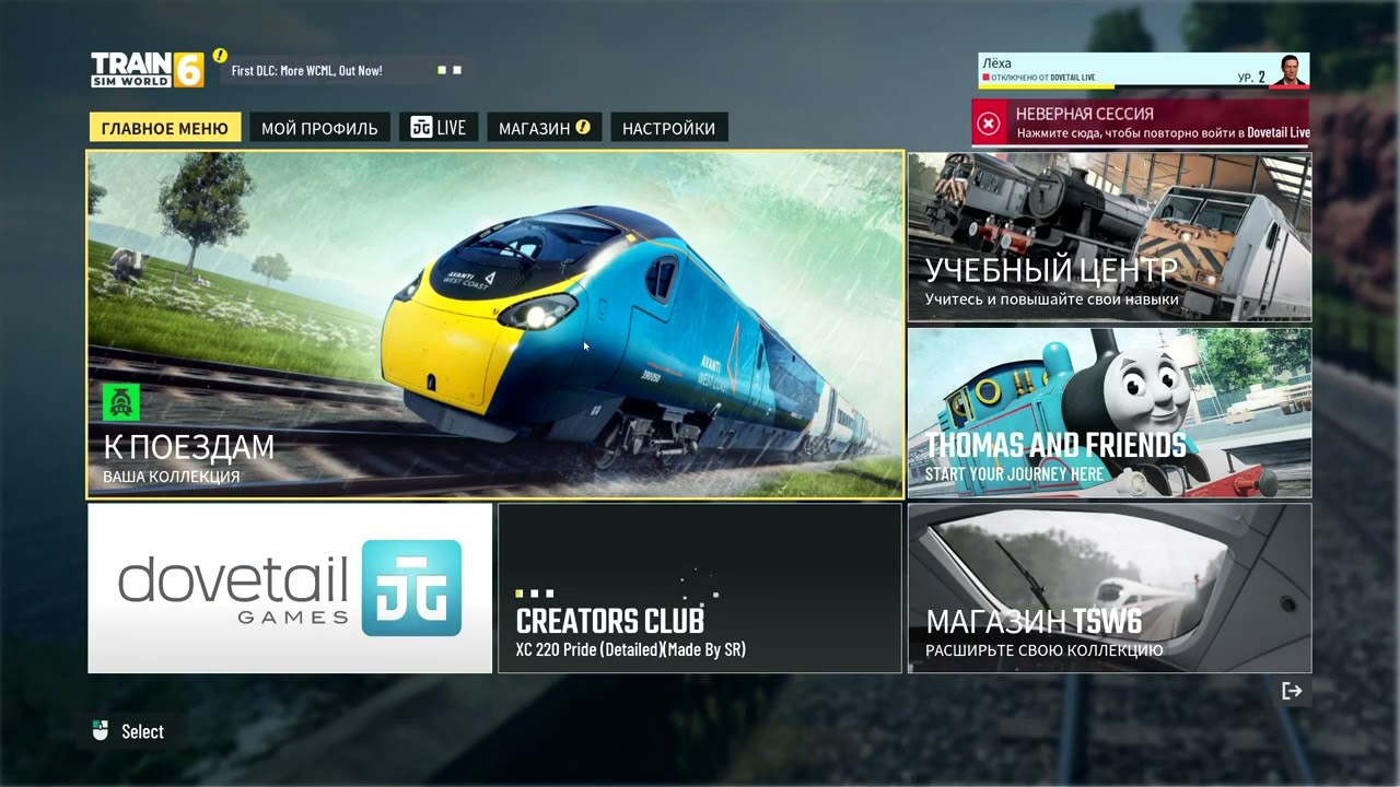 Игра в которую Ты никогда не поиграешь Train Sim World 6