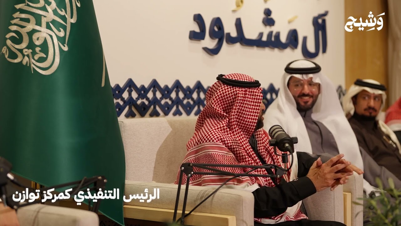 الرئيس التنفيذي كمركز توازن | لقاء ديوانية آل مشدود مع د.م عصام بن أحمد الرحبي