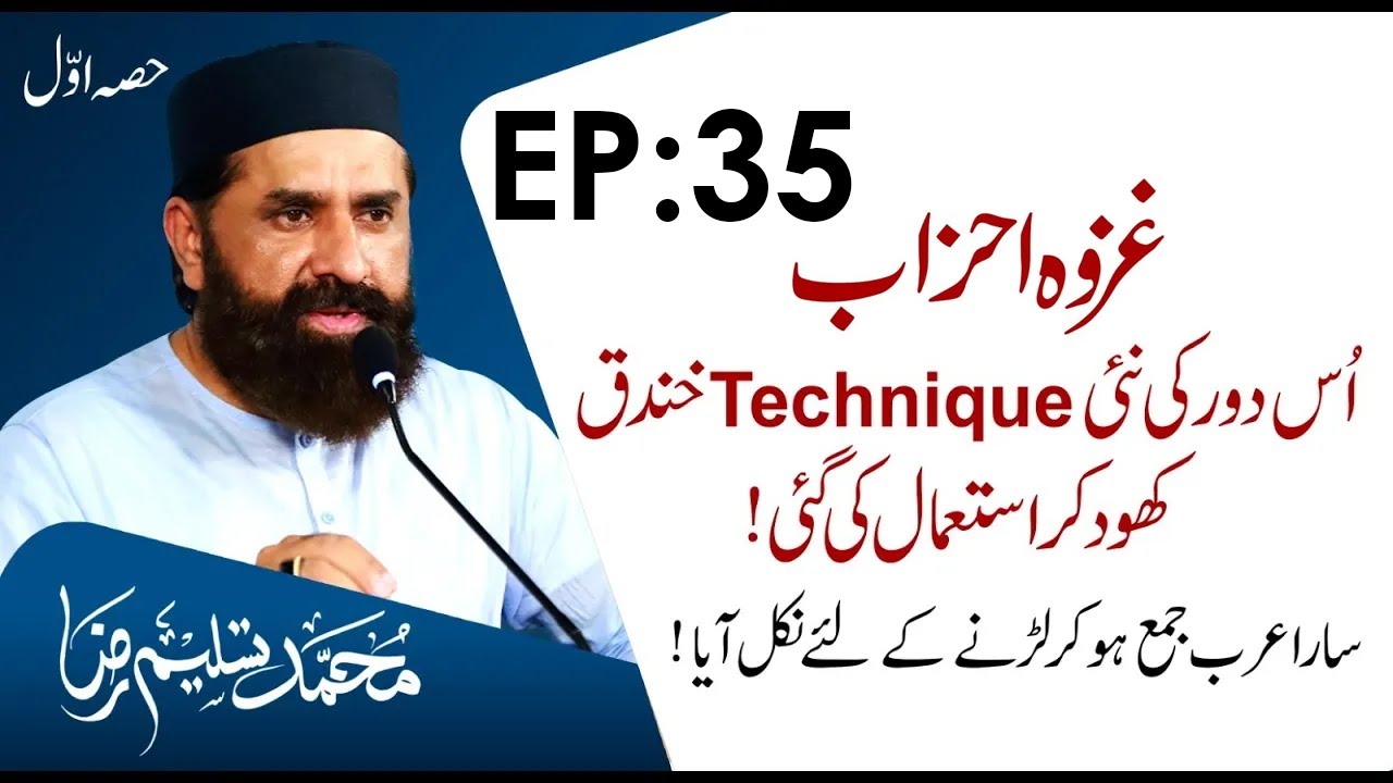 Battle of Ahzab Bayan | Seerat un Nabiﷺ Episode 35 | History of Islam | Muhammad Tasleem Raza