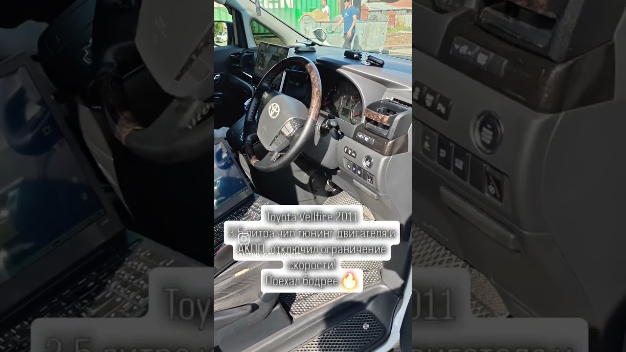 Toyota Vellfire 3.5 чип-тюнинг двигателя и АКПП🔥 #alphard #vellfire #2gr #2grfe #альфард #тойота