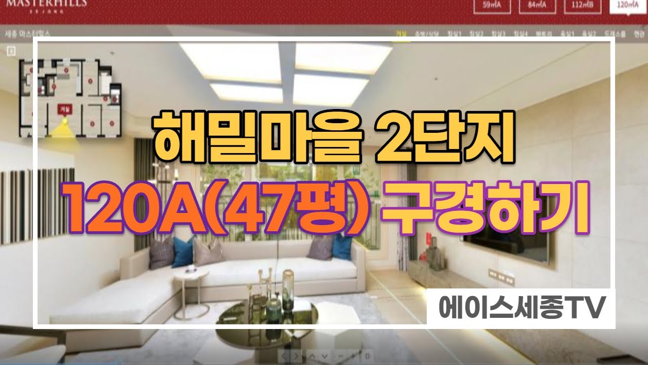 해밀마을2단지 세종마스터힐스아파트 102A타입(47평) 내부 둘러보기