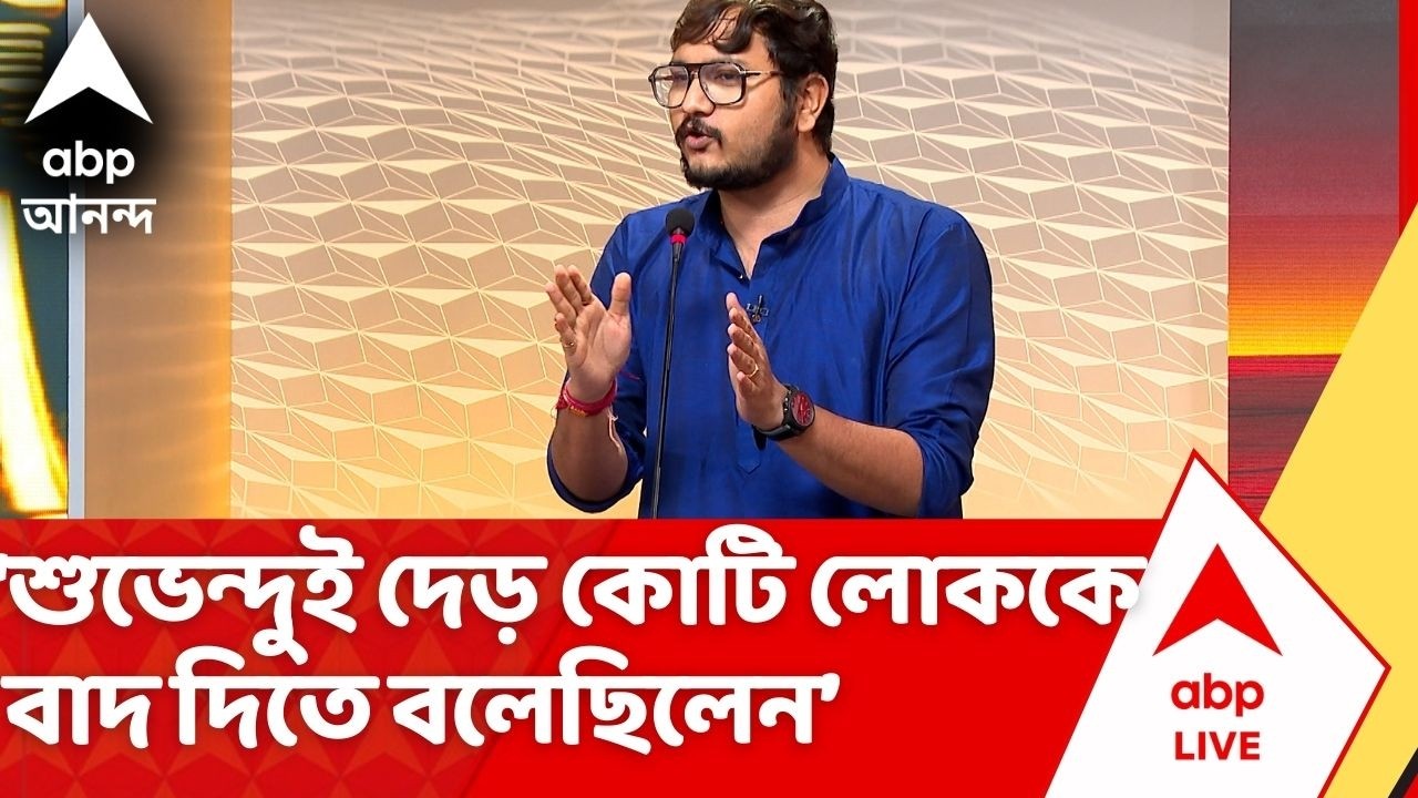 TMC News: শুভেন্দুই বলেছিল দেড় কোটি লোককে বাদ দিতে হবে, AERO-রে ওপর এত ক্ষোভ কেন?: দেবাংশু