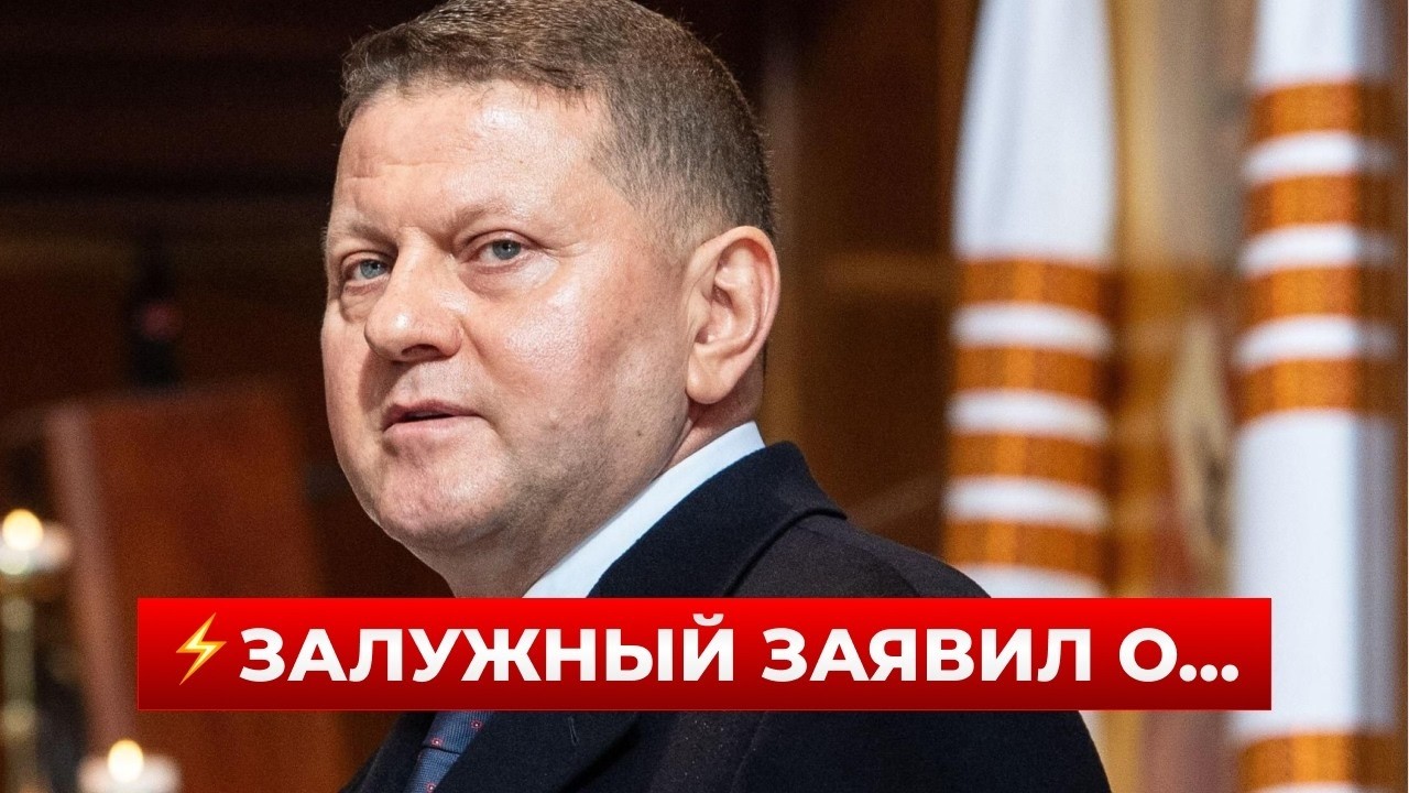 ❗️Немедленно включайте! ЗАЛУЖНЫЙ вышел со срочным заявлением — что сказал? / Новини.LIVE