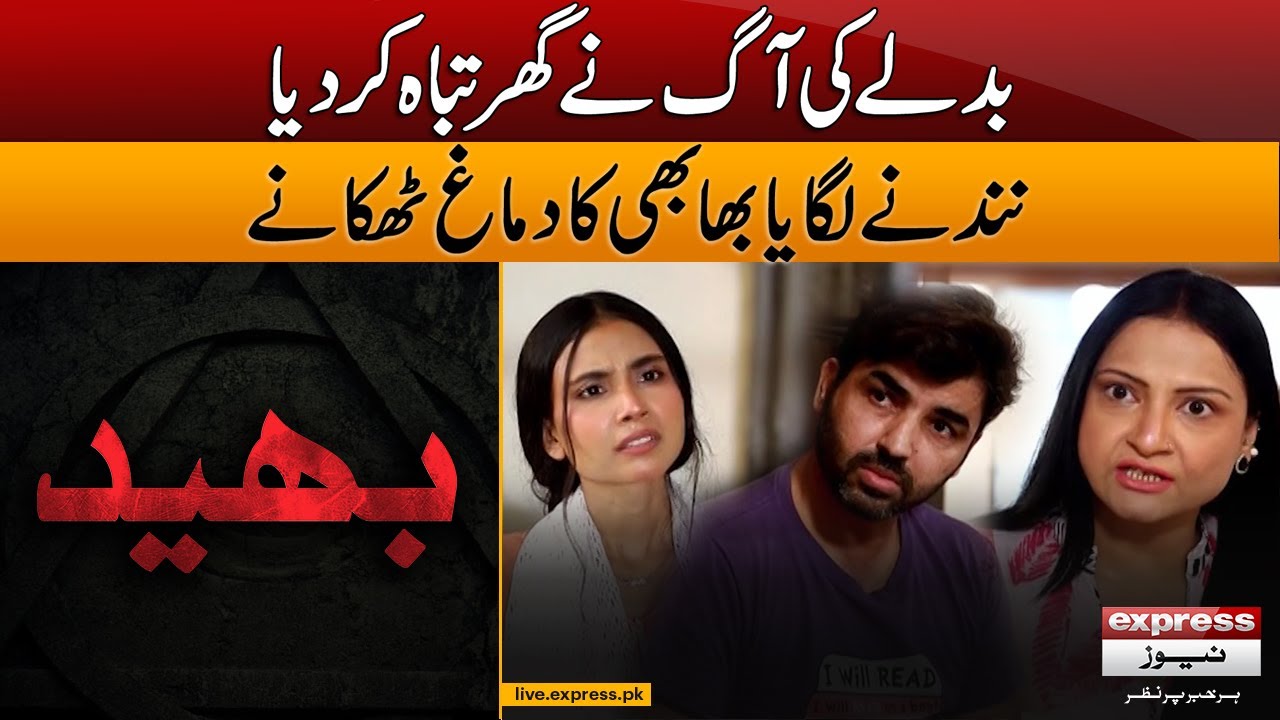 Bhaid Episode # 260 | 10 November 2023 | Express News