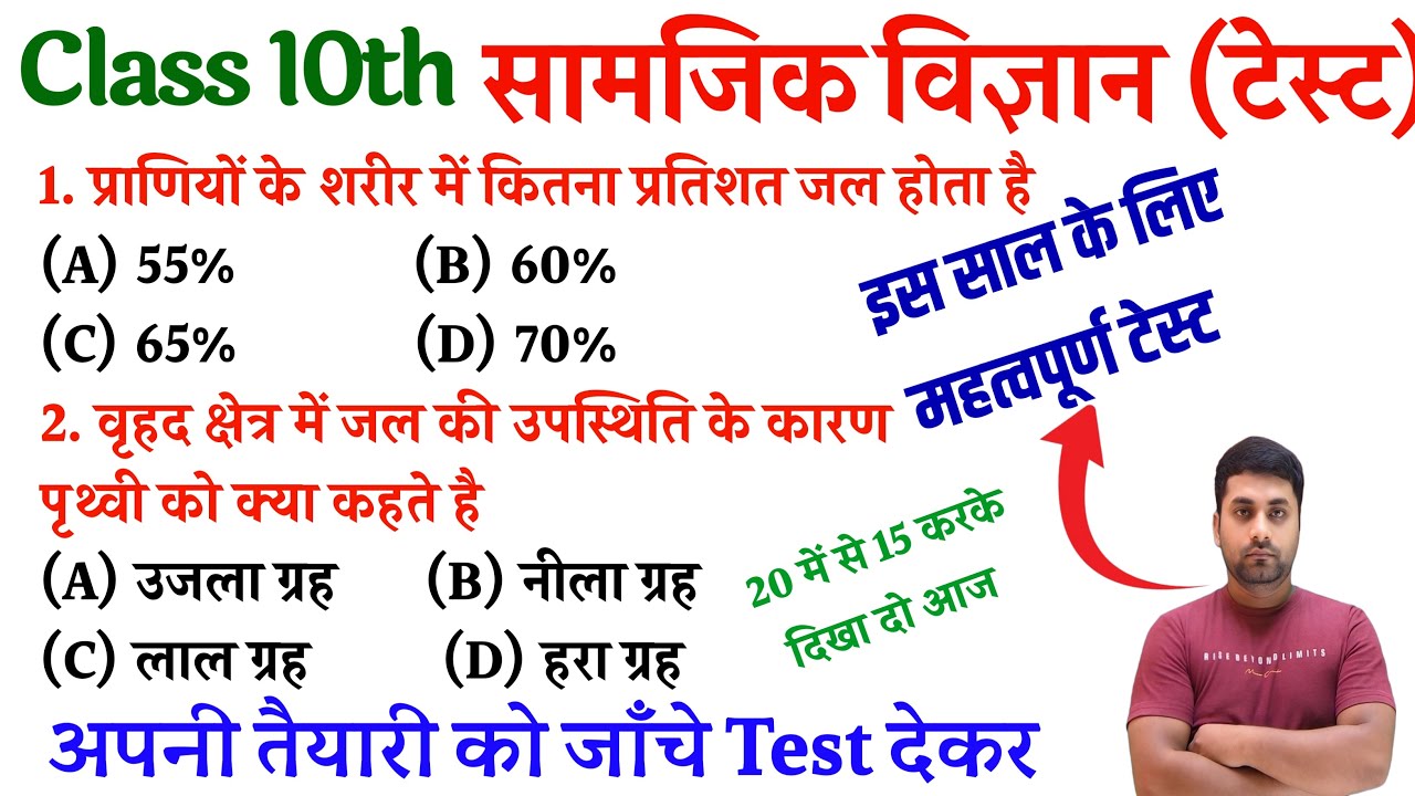 10th Social Science Objective Question 2026 || Class 10th Social Science Vvi Objective 2026