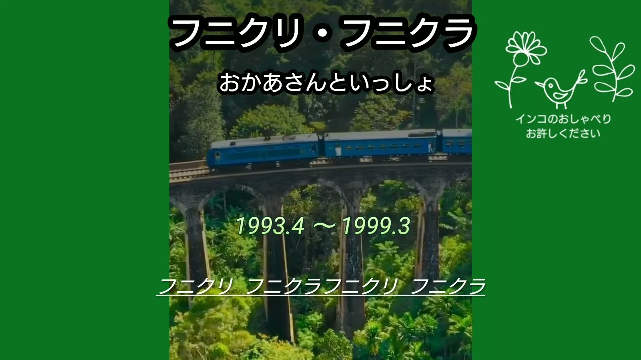 フニクリ・フニクラ「おかあさんといっしょ」速水けんたろうさま(8代目うたのおにいさん)茂森あゆみさま(17代目うたのおねえさん)Ver ,  / 歌わせていただきました #70 アカペラ 🌿ナポリ民謡
