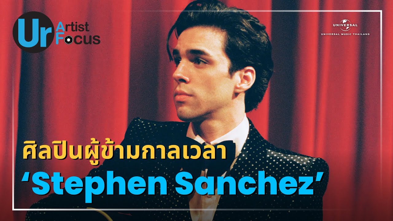 [ประวัติ] Stephen Sanchez ศิลปินเจนใหม่กับดนตรีกลิ่นอายยุคเก่า | Ur Artist Focus