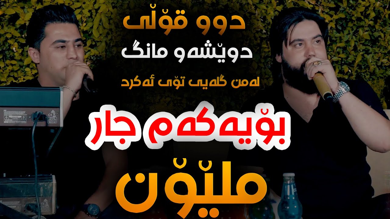 Hama Krmashani W Peshraw Hawrami (Dweshaw Mang Lamn) Saliadi Ranja Babani - Track 1 - ARO