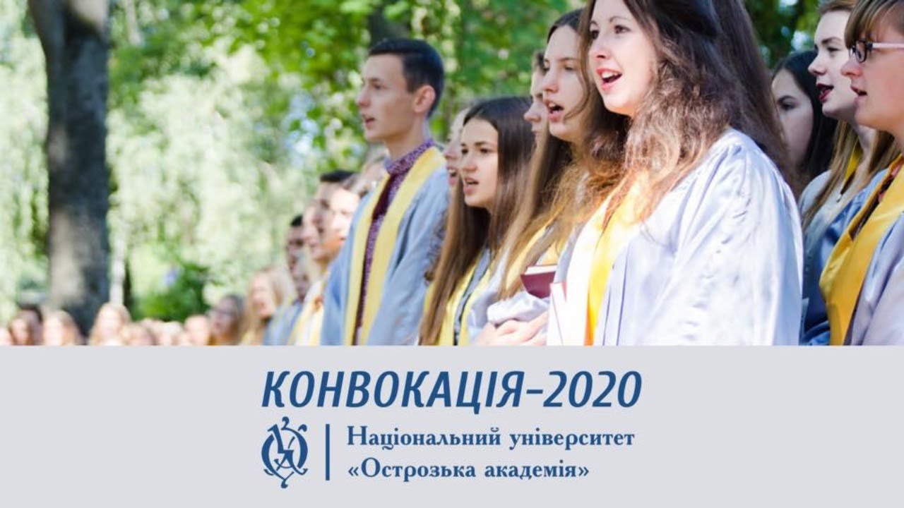 КОНВОКАЦІЯ 2020