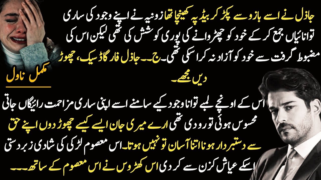 Forced Marriage || Czn Marriage || Ayash Hero || After Marriage || Complete Romantic Novel 