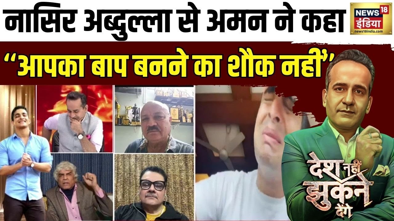 Desh Nahi Jhukne Denge : Ranveer का बचाव कर रहे थे Nasir Abdullah, Anchor ने दिखा दिया आईना | News18