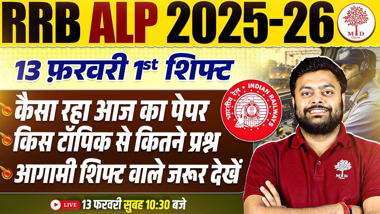 RRB ALP EXAM ANALYSIS 2026 | ALP EXAM ANALYSIS 2026 | ALP EXAM ANALYSIS TODAY |ALP PAPER REVIEW 2026