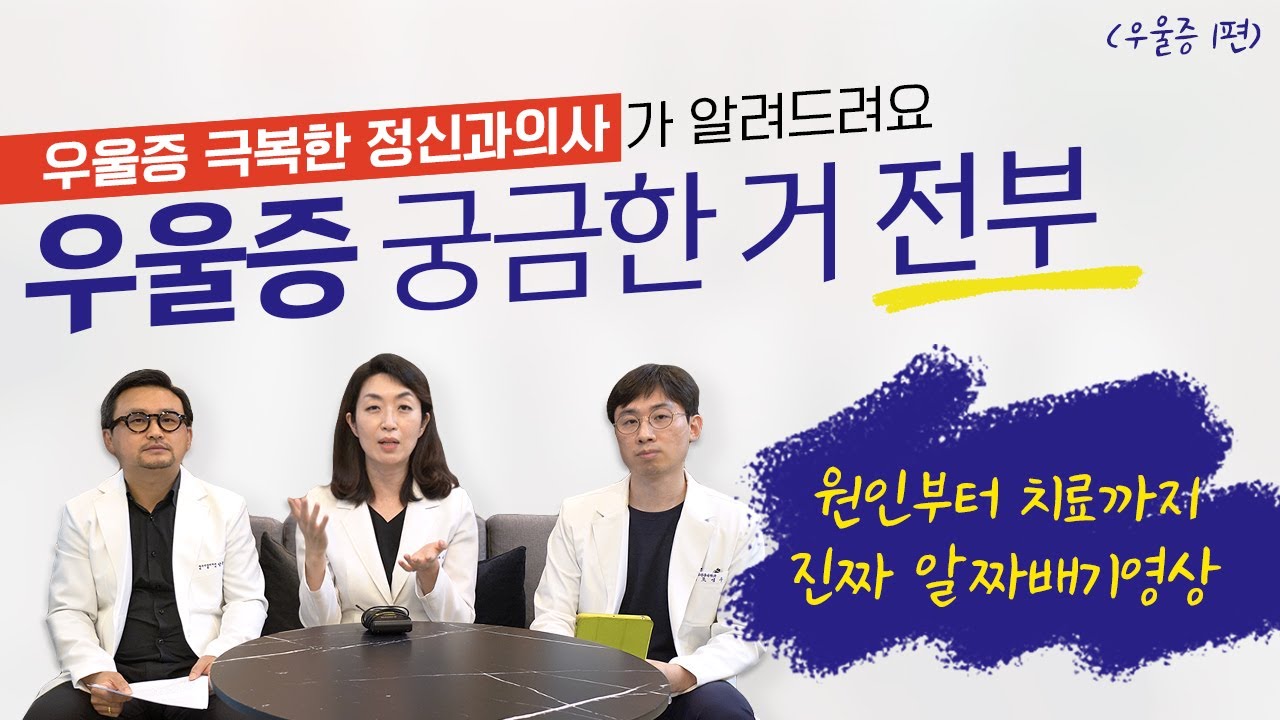 [우울증의 모든 것] 우울증 증상, 극복, 테스트, 치료 등