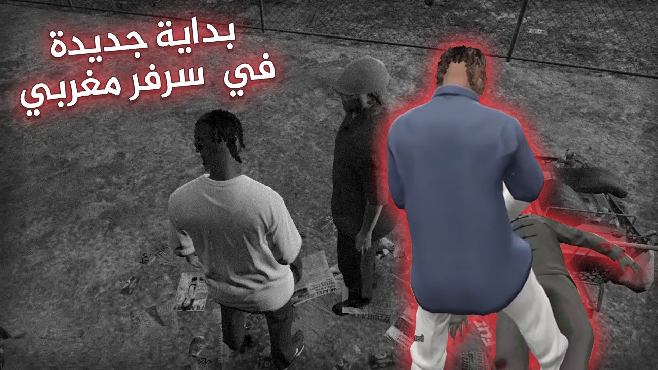 GTA RP Maroc - رجعنا للرول بلاي في أحسن سيرفر في العالم