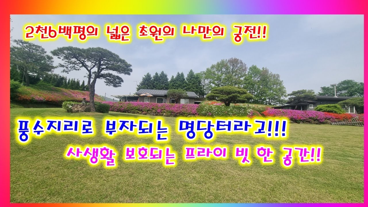 /푸른언덕 아방궁!그림 같은 집!!전원주택/양평전원주택/양평전원주택매매/양평전원주택급매/양평토지/양평토지급매/양평부동산/   [매물번호 : 18900]