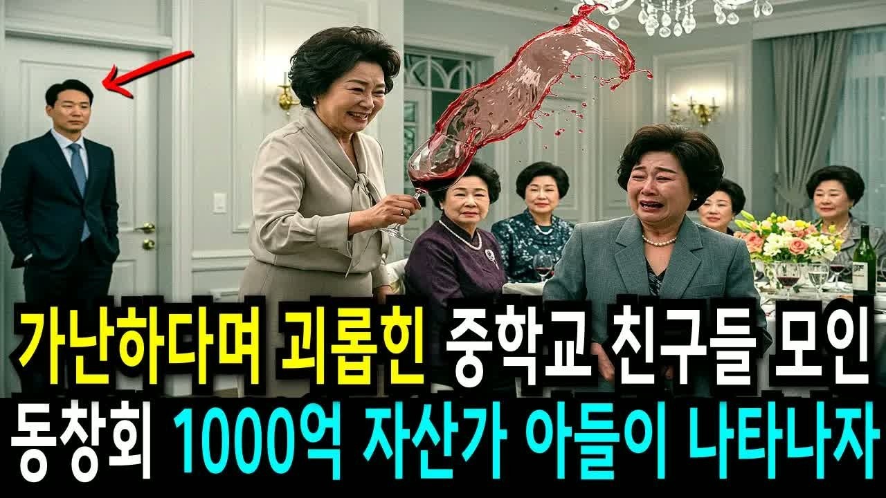 “가난한 집안이라 안 된다”던 시부모, 알고 보니 1000억 자산가 외동딸이었고 상견례장은 순식간에 침묵에 빠졌다