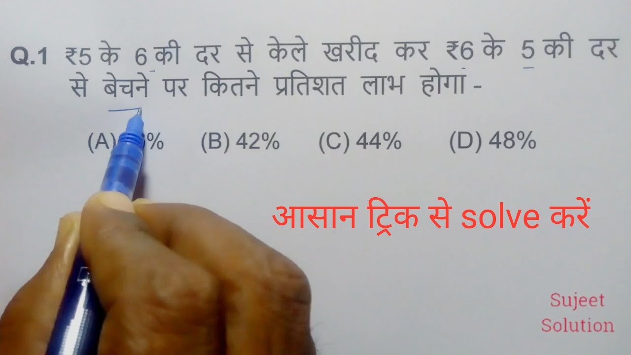 Profit & Loss ( लाभ और हानि ) Part 2 || For -  Railway NTPC, Group D, SSC , MTS , UPTET & Other Exam