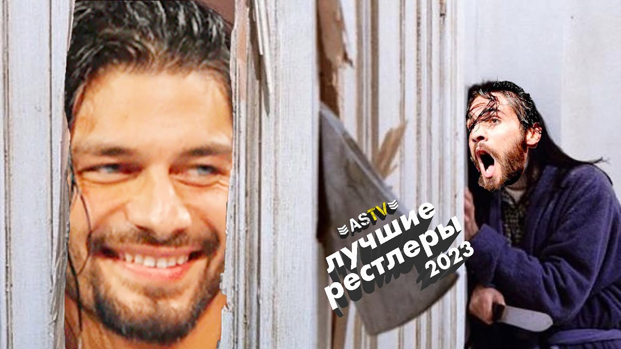 Лучшие рестлеры WWE 2023