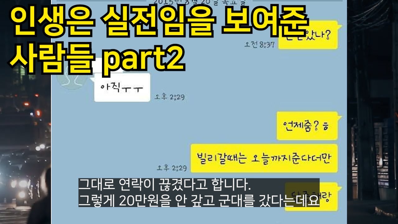 인생은 실전이라는 것을 몸소 실천한 사람들 part2