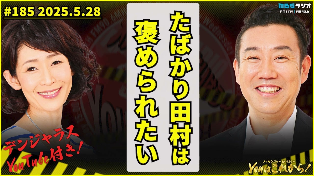 たばかり田村は褒められたい