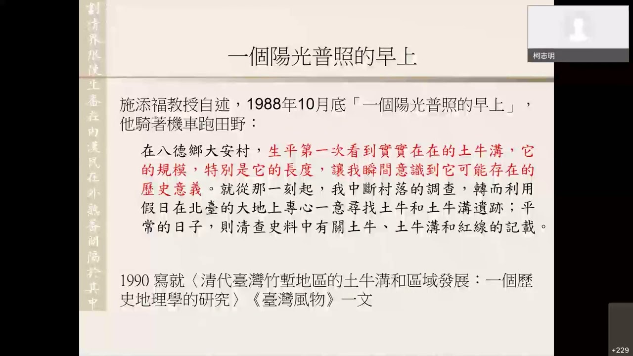 土牛番界：清代臺灣的封禁與叛亂 20211030