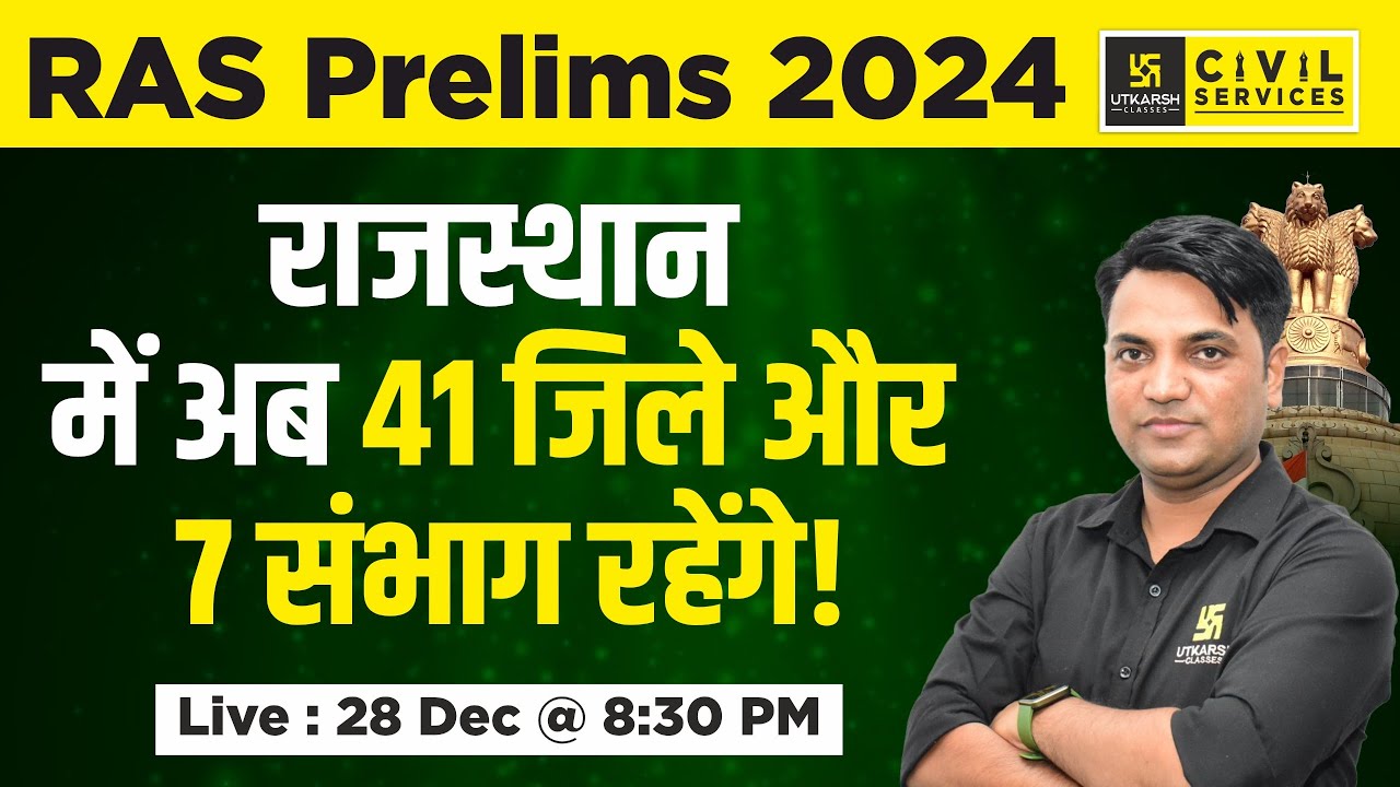 RAS Prelims 2024 | राजस्थान में अब 41 जिले और 7 संभाग रहेंगे! | By Manoj Sir | RAS Utkarsh