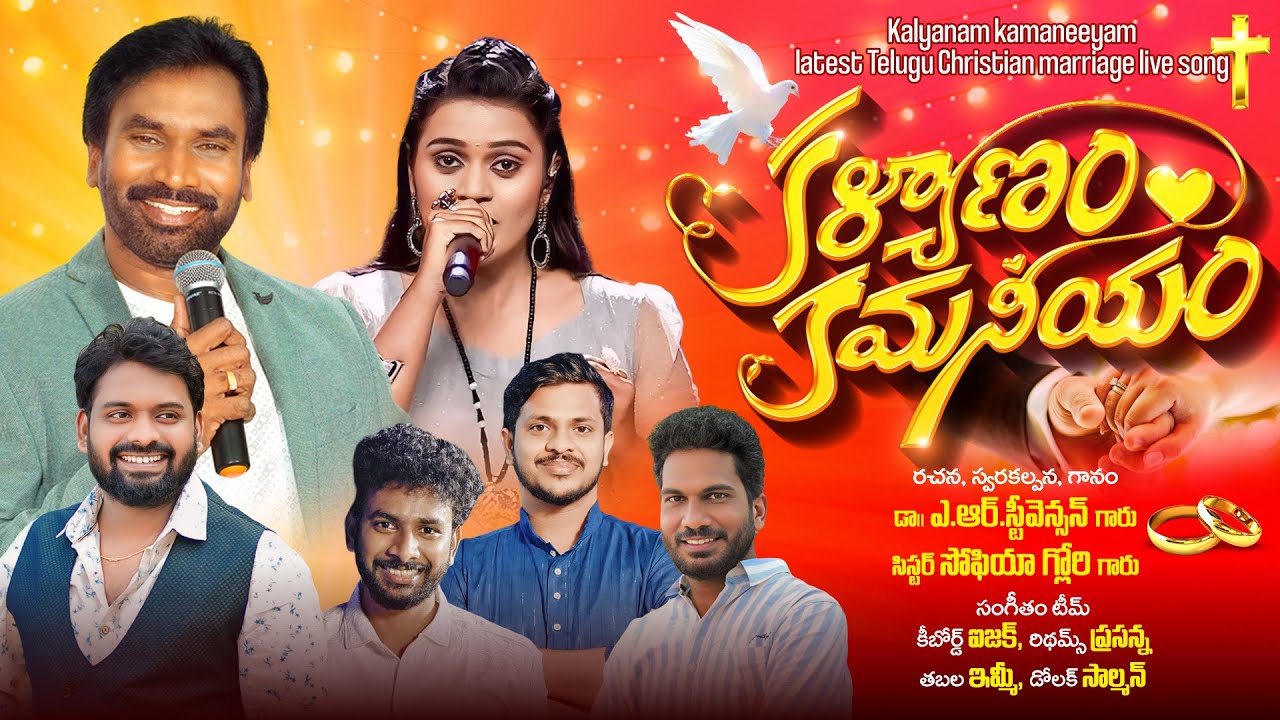 KALYANAM KAMANEEYAM || Latest Marriage Live song || A R Stevenson || Sofia Glory | Immanuel official