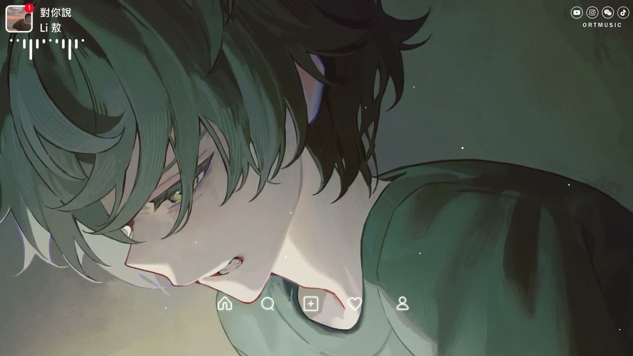 【Loop 1 hour】Li 敖 - 對你說 完整版 「你也會愛上一個人付出很多很多 你也會守著秘密不肯告訴我」【動態歌詞 PinyinLyrics】♪