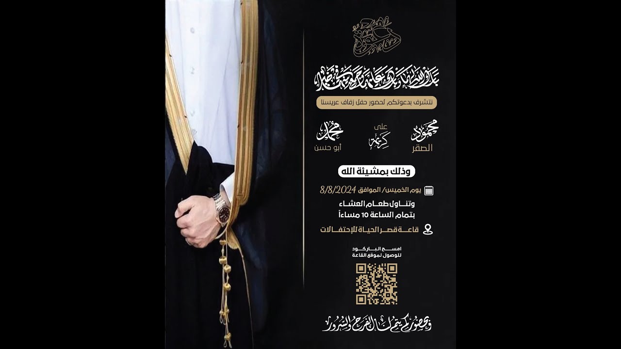 زواج  محمود صقر ال رمضان