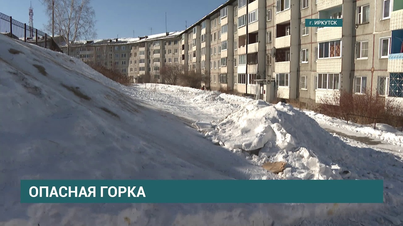 Доигрались до больницы. Дети катаясь на несанкционированной горке сбили женщину
